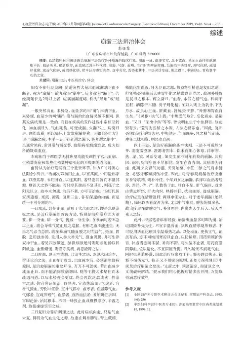 崩漏三法辨治体会