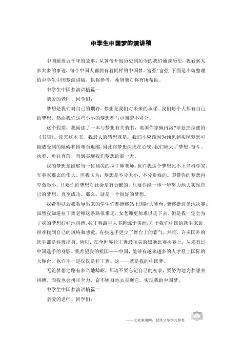 中学生中国梦的演讲稿