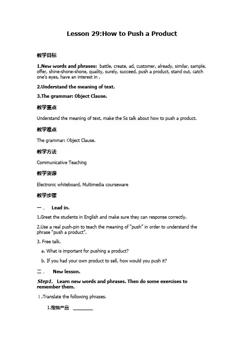 冀教版英语八年级下册Unit 5 Lesson 29 How to Push a Product. 