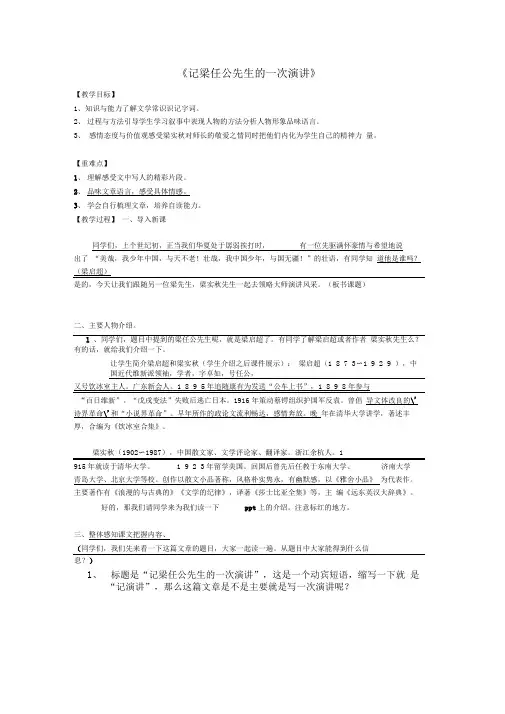 记梁任公先生的一次演讲 2