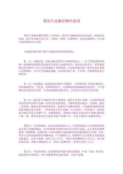 诱发牛皮癣有哪些原因