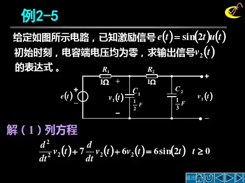 §2[1].2 微分方程式的建立与求解--例2-5