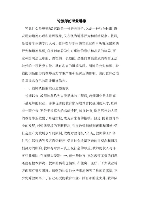 论教师职业道德