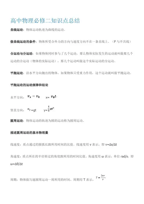 高中物理人教版必修二知识点总结