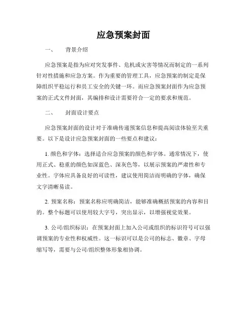 应急预案封面