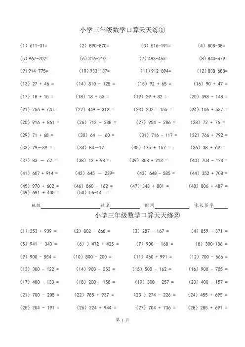 三年级上册数学口算题全套  全国通用