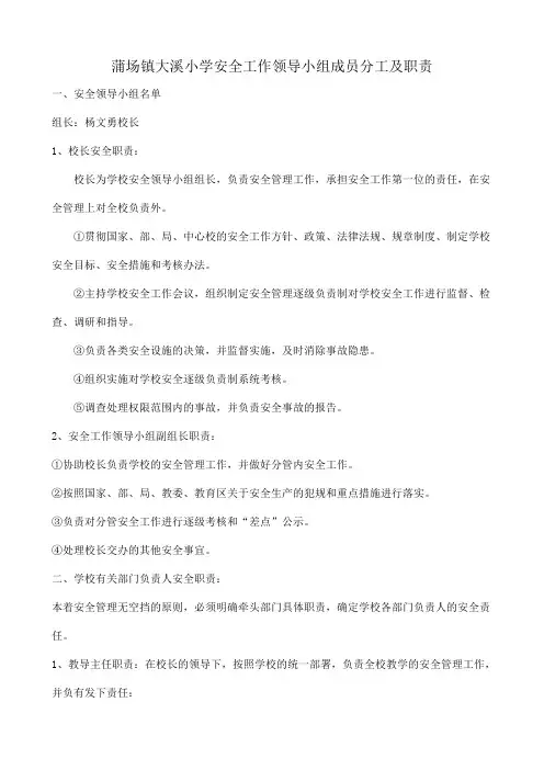 安全工作领导小组成员分工及职责