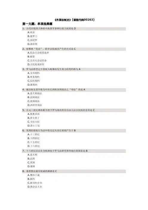 2014法律专业自考本科《外国法制史》试题和答案
