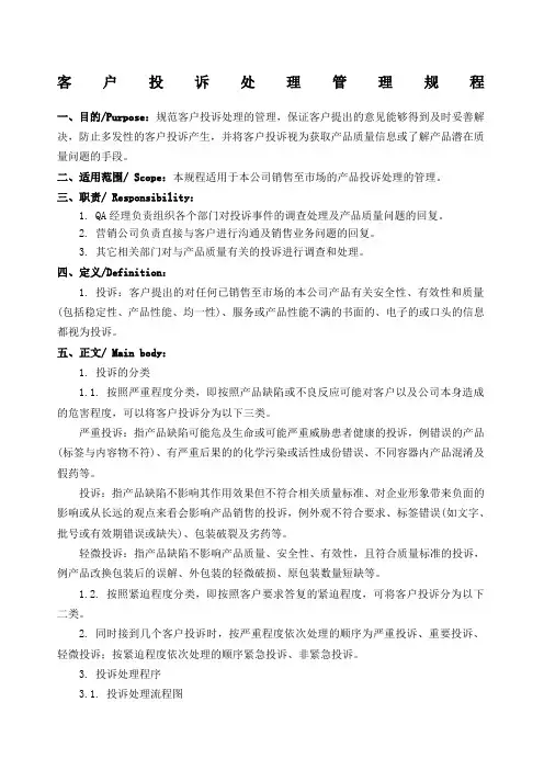 客户投诉处理管理规程