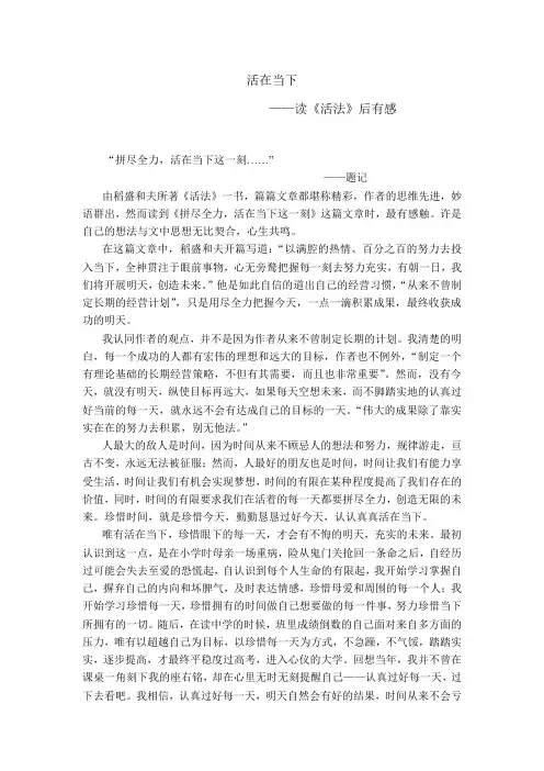 活在当下 3