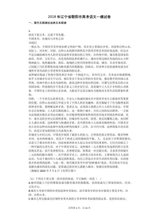 2018年辽宁省朝阳市高考语文一模试卷
