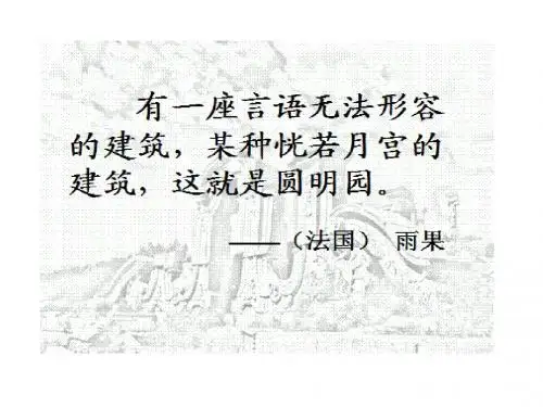 圆明园的毁灭