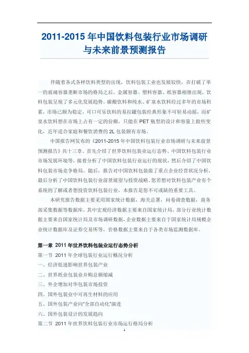 中国饮料包装行业市场调研报告