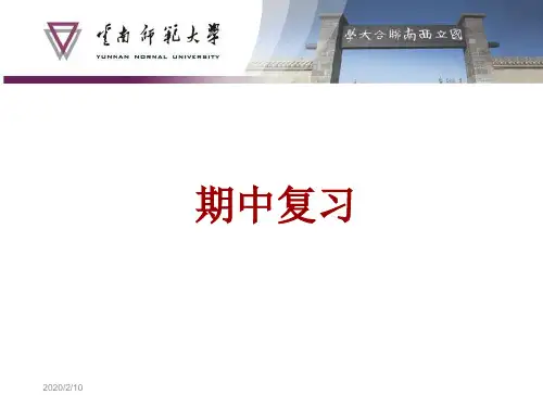 大学物理化学上册期中复习