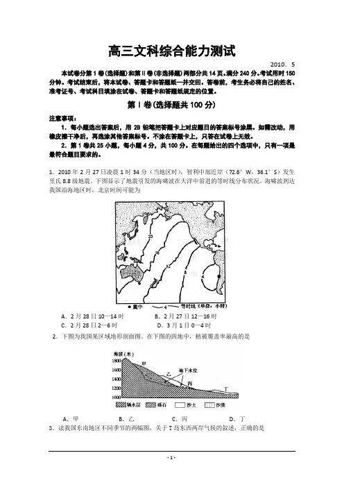 山东省济宁市2010届高三二模(文综)