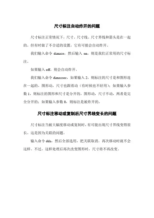 尺寸标注的问题