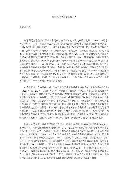 马克思主义与文学批评