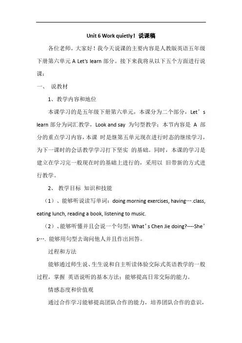 人教版PEP版五年级下册英语说课稿--Unit 6 A Let's learn