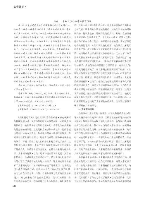 分析《艾米莉的玫瑰》中的人物性格