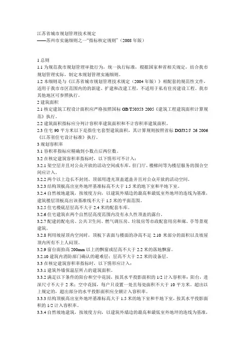 江苏省城市规划管理技术规定