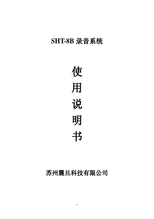 录音系统使用说明书