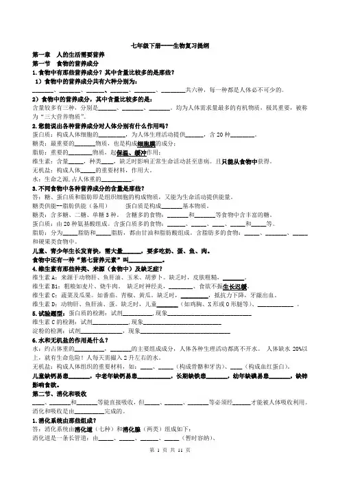 七年级下册----生物复习提纲济南版