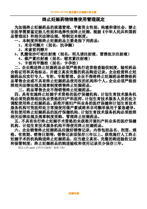 终止妊娠药物管理规章制度