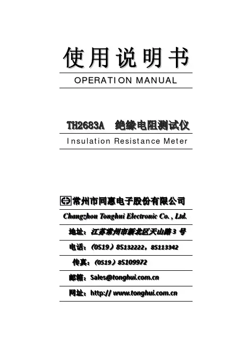 TH2683A,B中文说明书2013.12