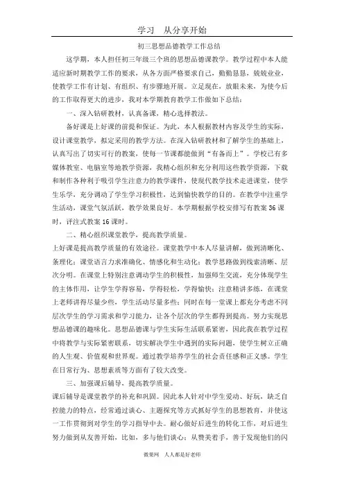 初三思想品德教学工作总结