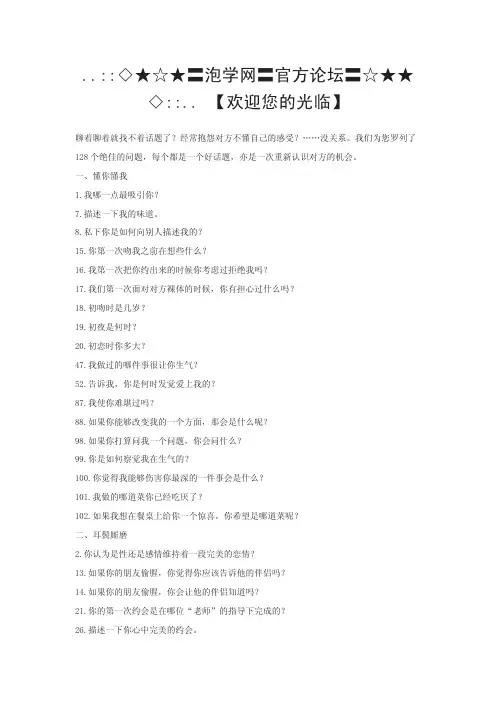 与MM聊天的128个步步深入话题(1)