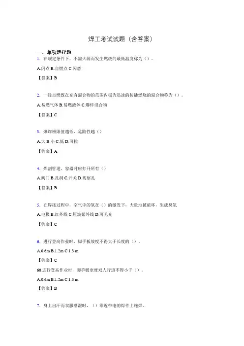 初级焊工考试试题及答案cn