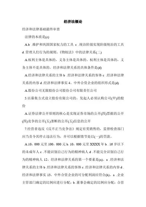经济法概论 2