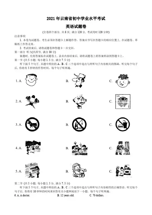 2021年云南省中考英语试题及参考答案