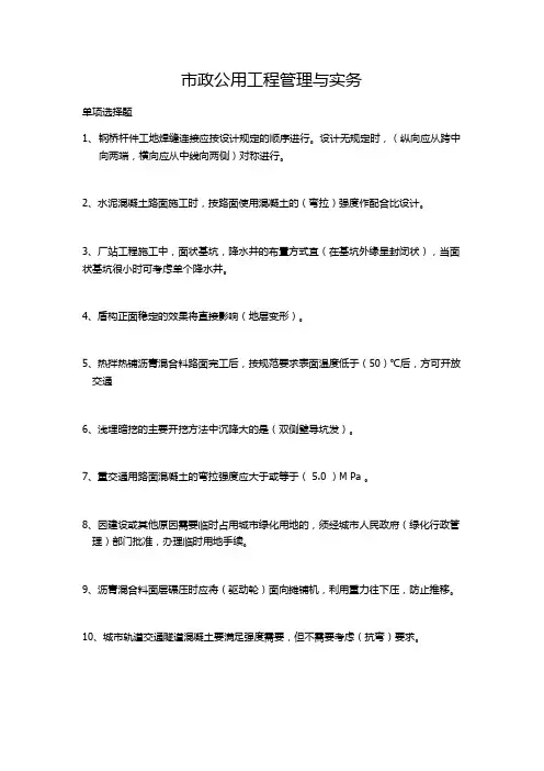 2012年二级建造师考前押题市政公用工程管理与实务