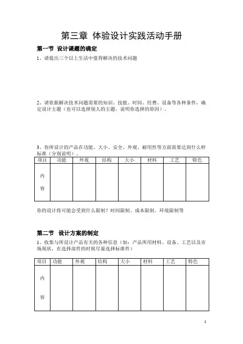 通用技术 技术与设计一 第三章 活动手册