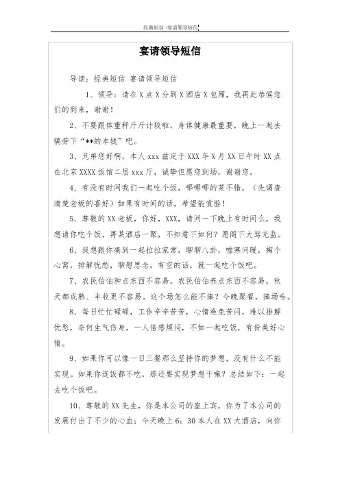 宴请领导短信