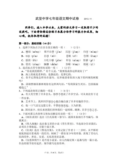 扬州市武坚中学2013年秋学期七年级语文期中试卷