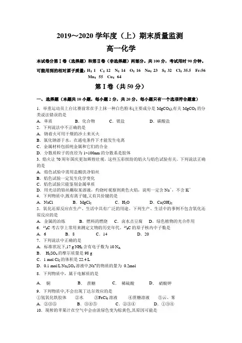 辽宁省丹东市2019-2020学年高一上学期期末质量监测化学试题 Word版含答案