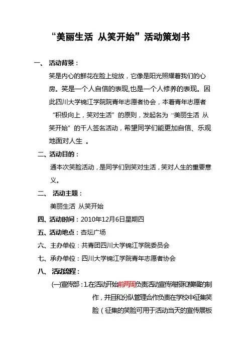 笑脸活动策划书