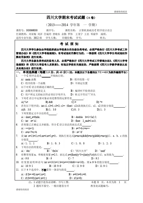 四川大学期末考试试题(A卷).doc
