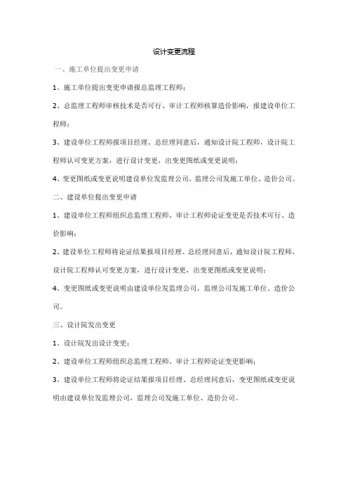 设计变更流程