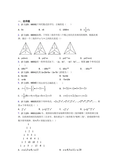 (压轴题)人教版初中七年级数学上册第二章《整式的加减》模拟测试题(含答案解析)(2)