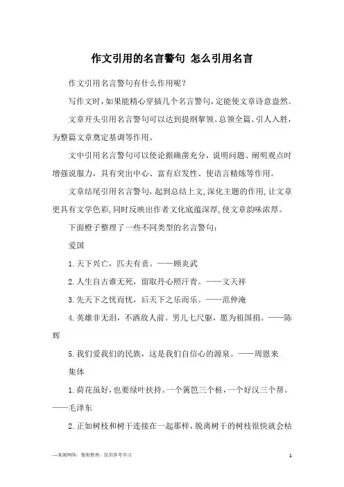 作文引用的名言警句 怎么引用名言