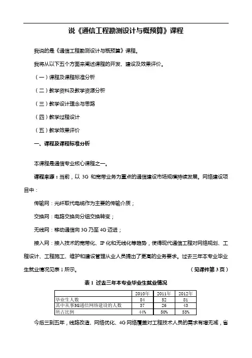 《通信工程勘测设计与概预算》讲稿