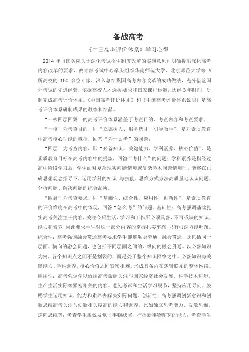 最新《中国高考评价体系》学习心得
