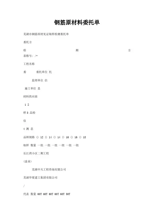 钢筋原材料委托单