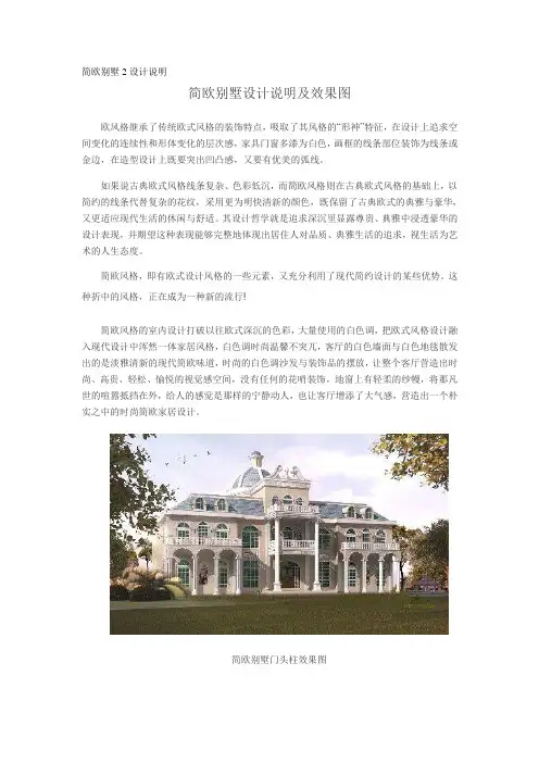 简欧别墅2设计说明