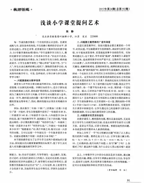 浅谈小学课堂提问艺术