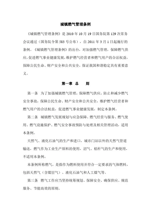 城镇燃气管理条例 2