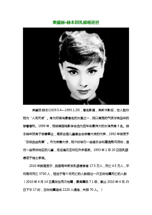 奥黛丽·赫本因乳腺癌逝世